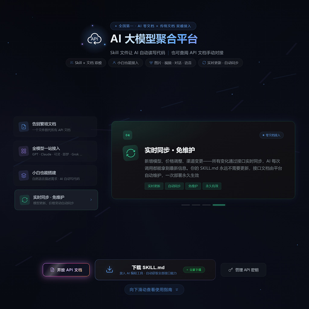 API中转与后台控制中心